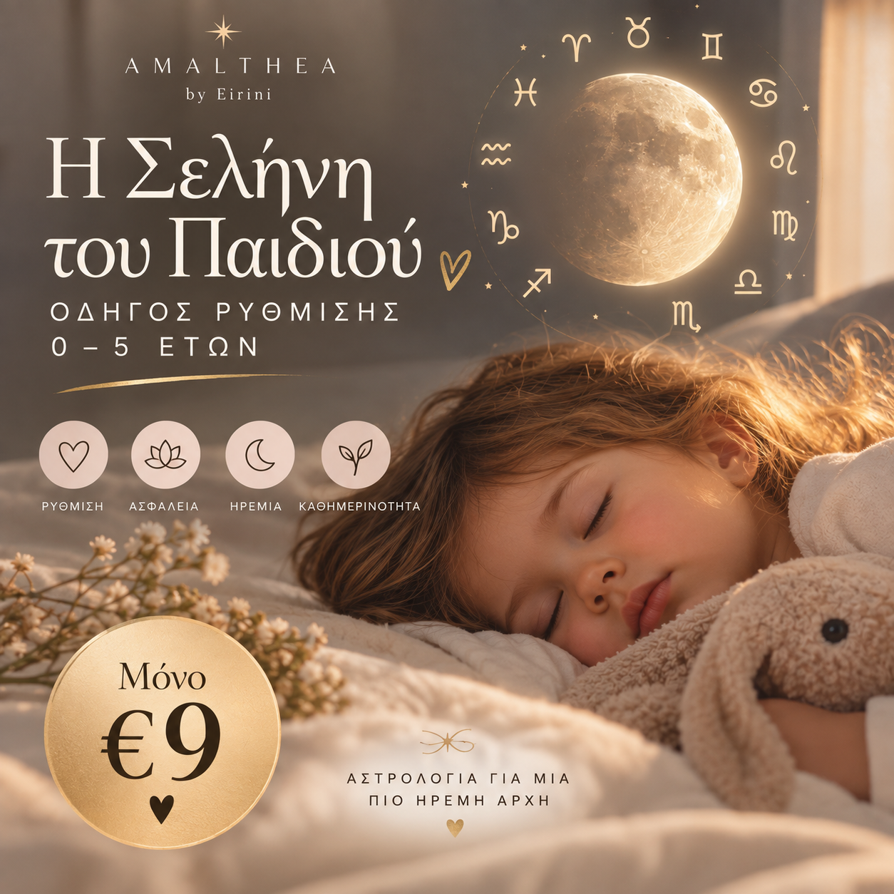 Amalthea by Eirini