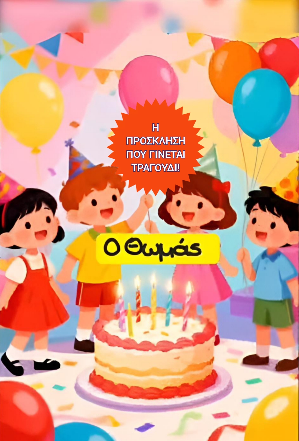 Πάμε Παραμύθι