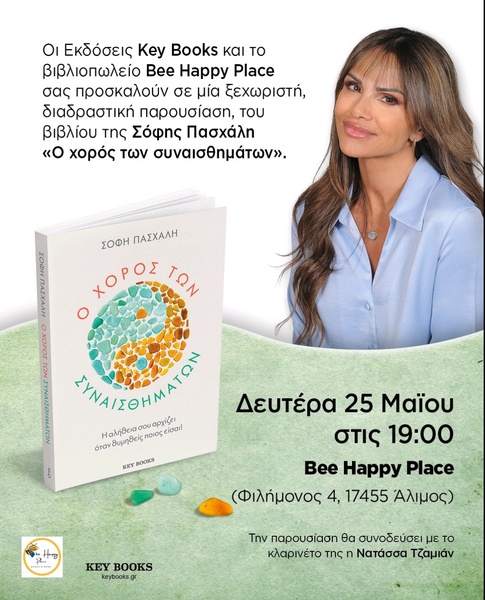 Παρουσίαση του βιβλίου «Ο χορός των συναισθημάτων» της Σόφης Πασχάλη - 