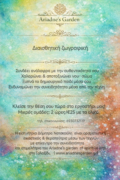 Ariadne's Garden of Spiritual Arts