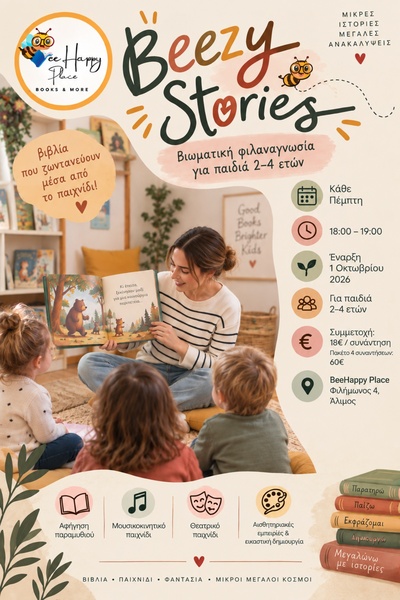 Beezy Stories - Βιωματική φιλαναγνωσία για παιδιά 2-4 ετών - 