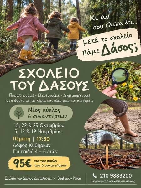 Σχολείο του Δάσους - 