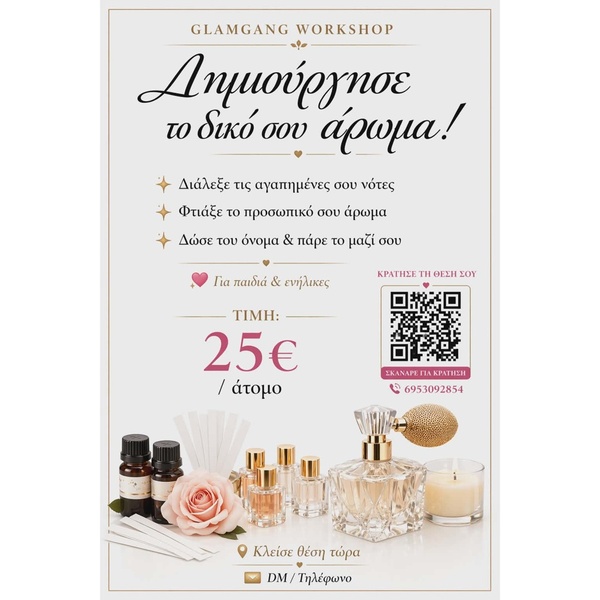 Workshop Δημιουργίας Αρώματος (Για Παιδιά & Ενήλικες) - 