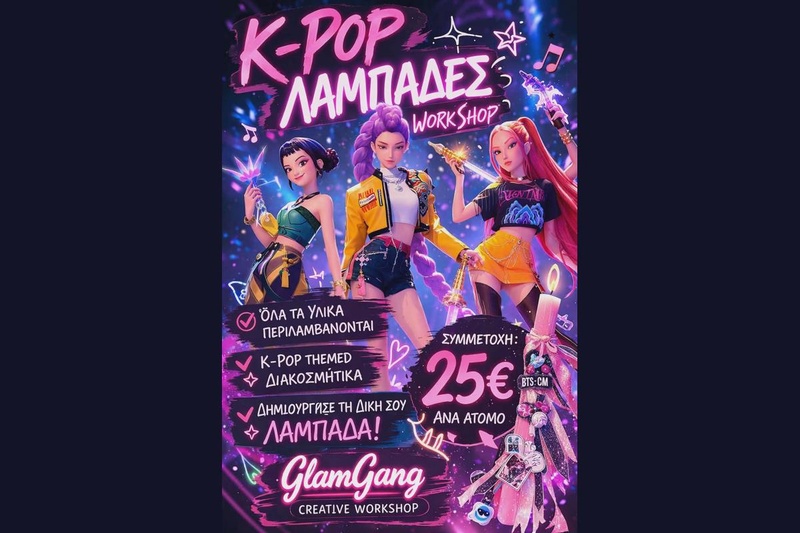 KPOP ΛΑΜΠΑΔΕΣ WORKSHOP - Τα παιδιά δημιουργούν τη δική τους K-Pop λαμπάδα με super glam διακοσμητικά! ✨

📅 Νέες διαθέσιμες ημερομηνίες:

🩷 Σάββατο 21/3
⏰ 12:00 – 13:00
⏰ 13:30 – 14:30

🩷 Κυριακή 29/3
⏰ 12:00 – 13:00

🩷 Σάββατο 4/4
⏰ 12:00 – 13:00
⏰ 13:30 – 14:30

🎀 Όλα τα υλικά περιλαμβάνονται
🎀 K-Pop themed διακοσμητικά
🎀 Κάθε παιδί φεύγει με τη δική του μοναδική λαμπάδα

⚠️ Οι θέσεις είναι περιορισμένες και κλείνουν γρήγορα!

📩 Στείλτε μήνυμα για κράτηση θέσης
#kpop #workshop #neaionia #kids #rumi