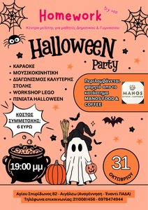 Halloween Party - Αφίσα Halloween Party - 31/10/2025