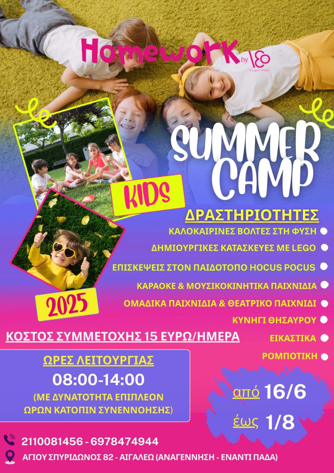 Καλοκαιρινή απασχόληση για παιδιά νηπίου - δημοτικού! Περιλαμβάνει δύο γεύματα, μια ώρα διάβασμα (με καθημερινά φύλλα εργασίας, προσαρμοσμένα στο κάθε παιδί), και πολλές δραστηριότητες! Κράτηση θέσεων ανά ΗΜΕΡΑ (και όχι ανά εβδομάδα).