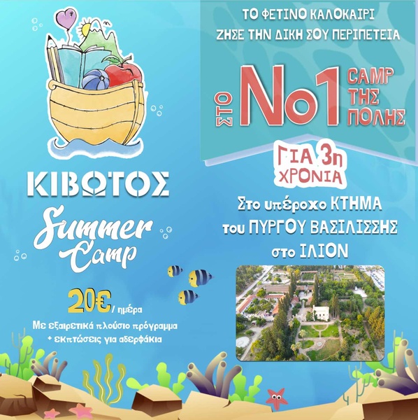 ΚΙΒΩΤΟΣ Παιδικές Υποθέσεις