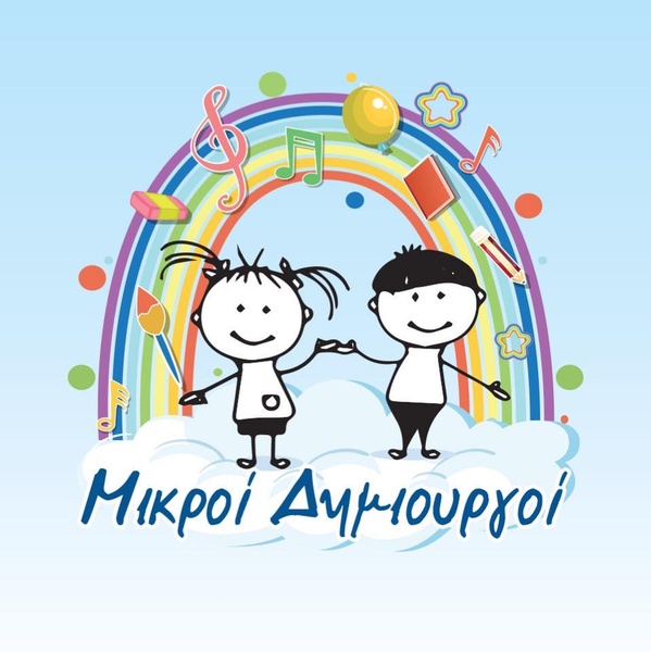 Μικροί Δημιουργοί