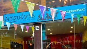 Imported photo for ΝΤΟΥέΝΤΕ