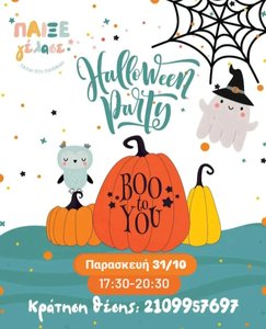 Halloween party στο Παίξε Γέλασε - Halloween party στο Παίξε Γέλασε