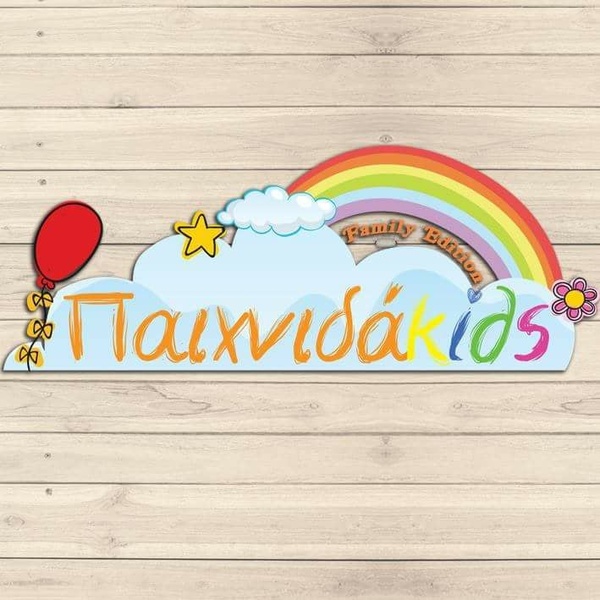 Παιχνιδαkids