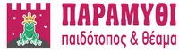 Παραμύθι (Παιδότοπος και θέαμα ) logo