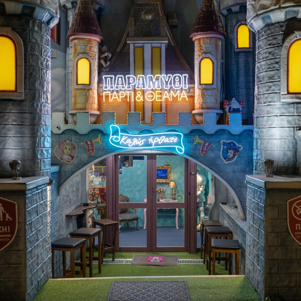 Παραμύθι (Παιδότοπος και θέαμα )