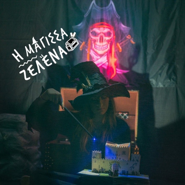 Παραμύθι (Παιδότοπος και θέαμα )