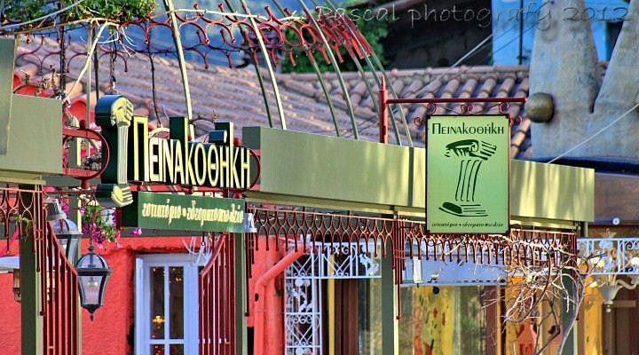 Imported photo for Πινακοθήκη (Peinakothiki)