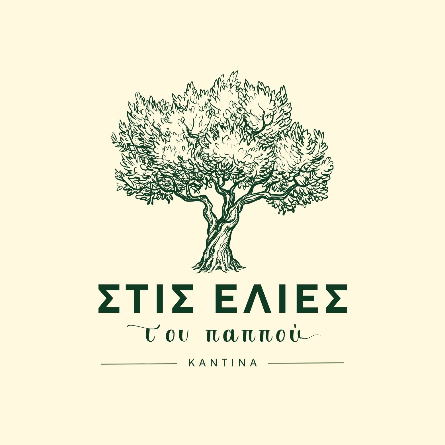 Στις ελιές του παππού στην ΘΕΡΜΗ ΘΕΣΣΑΛΟΝΙΚΗΣ