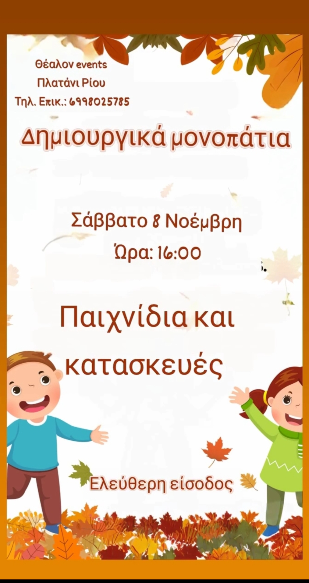 Δημιουργικά μονοπάτια - 