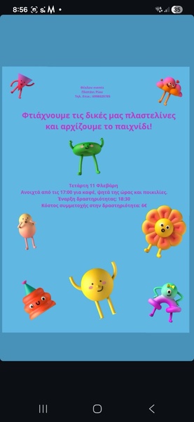 Φτιάχνουμε τις δικές μας πλαστελίνες! - Φτιάχνουμε τις δικές μας πλαστελίνες!