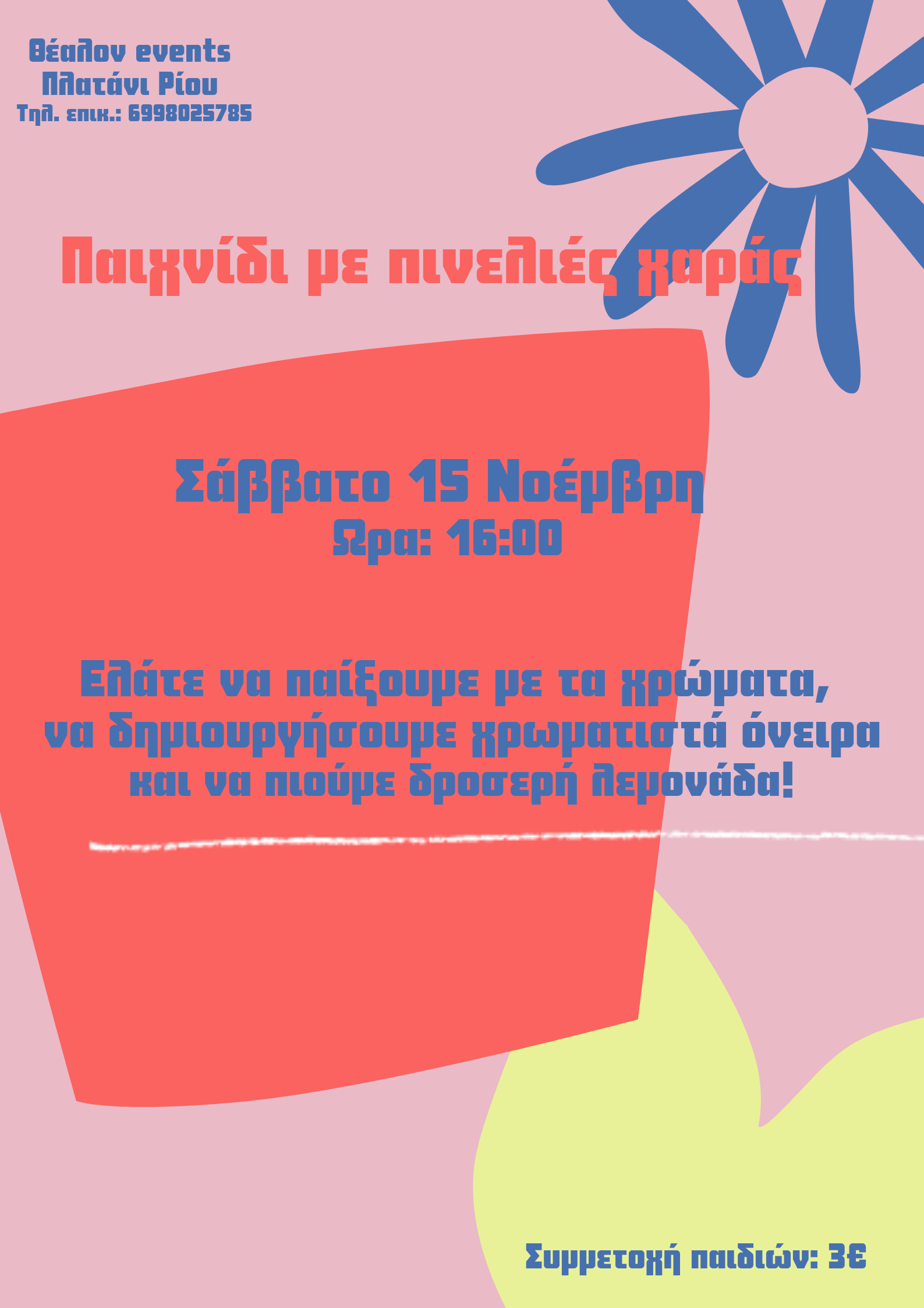 Παιχνίδι με πινελιές χαράς - 