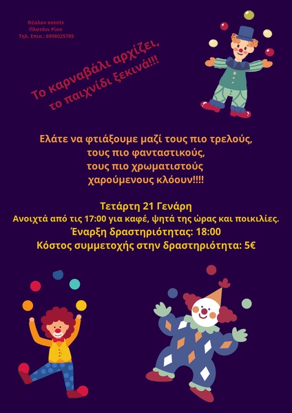 Υποδεχόμαστε το καρναβάλι - Υποδεχόμαστε το καρναβάλι