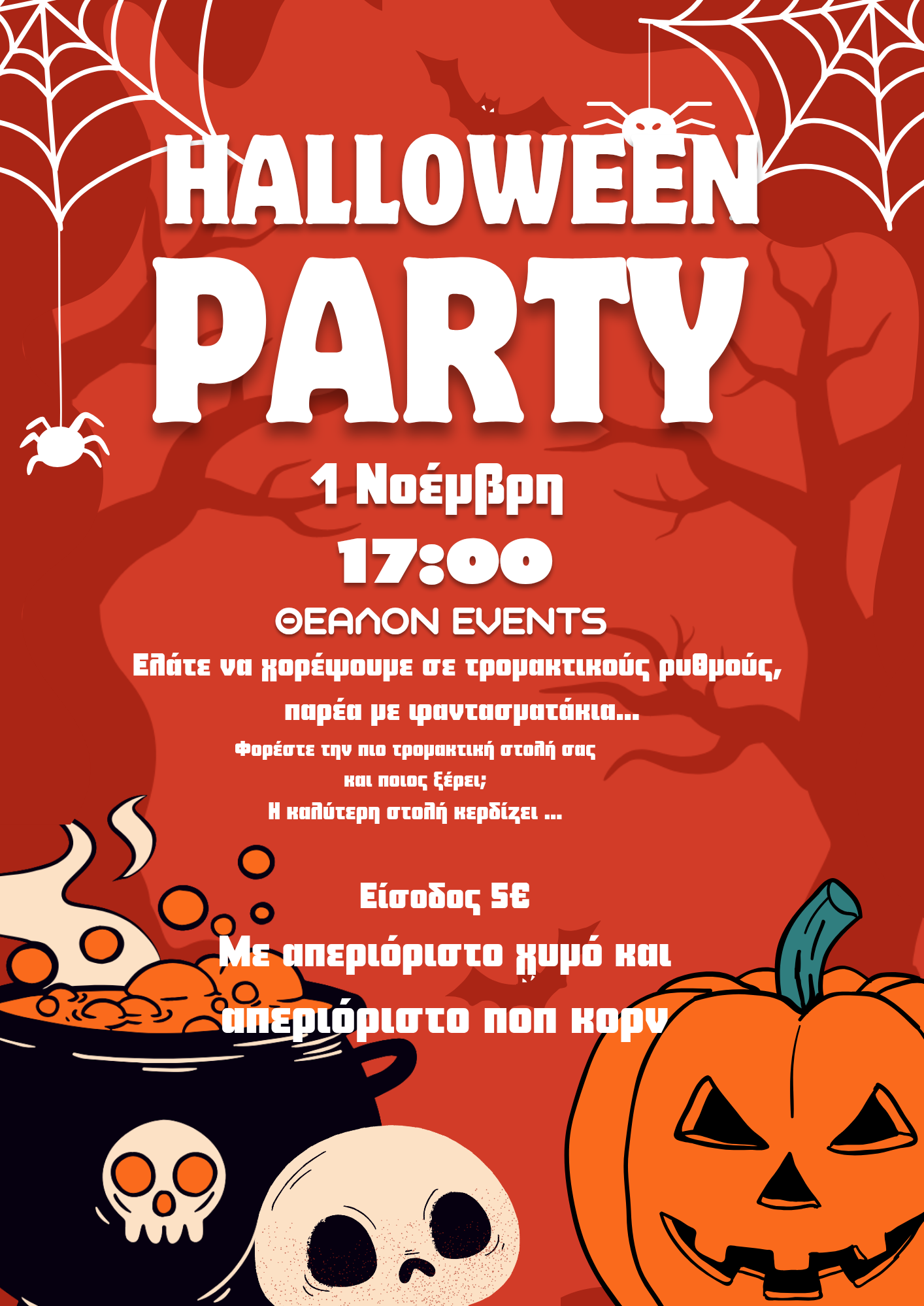 Halloween party - Απεριόριστος χυμός και απεριόριστο ποπ κορν για τους μικρούς μας φίλους.