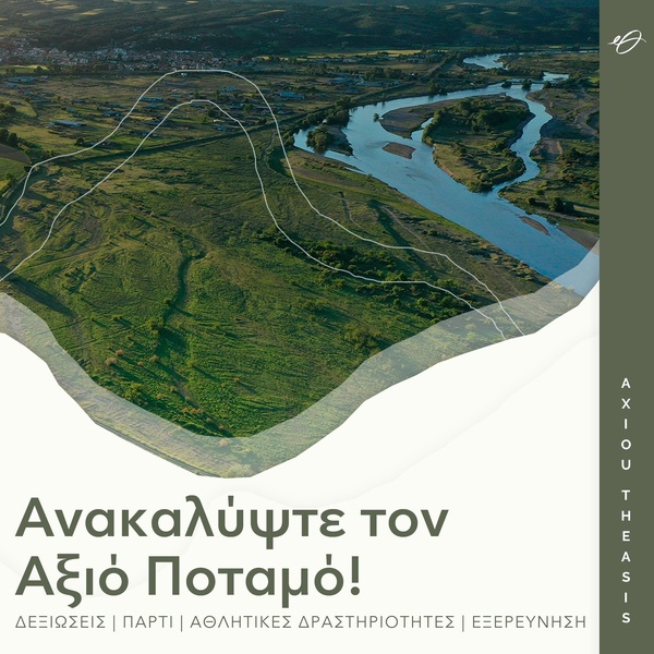ΘΕΑΣΙΣ ΚΤΗΜΑ ΑΞΙΟΥ